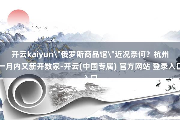 开云kaiyun